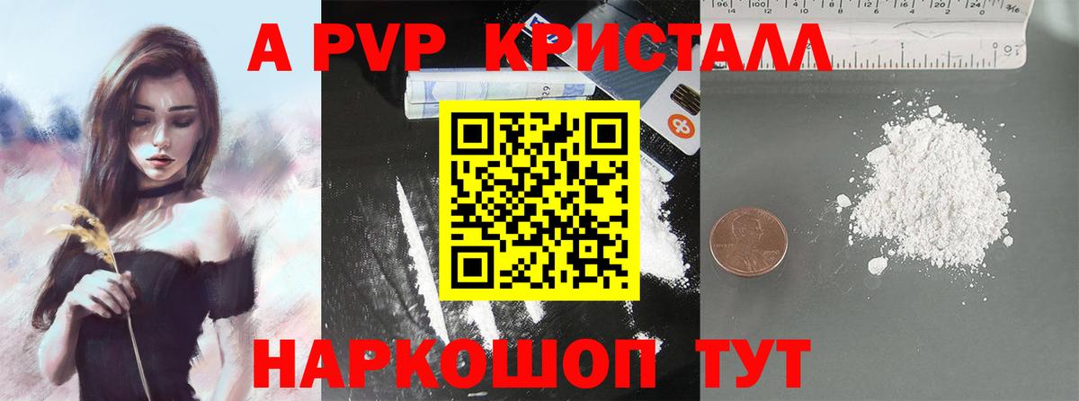 A PVP  где продают   Торжок  Вход с VPN  A PVP СК КРИС  Alpha-PVP крисы CK 