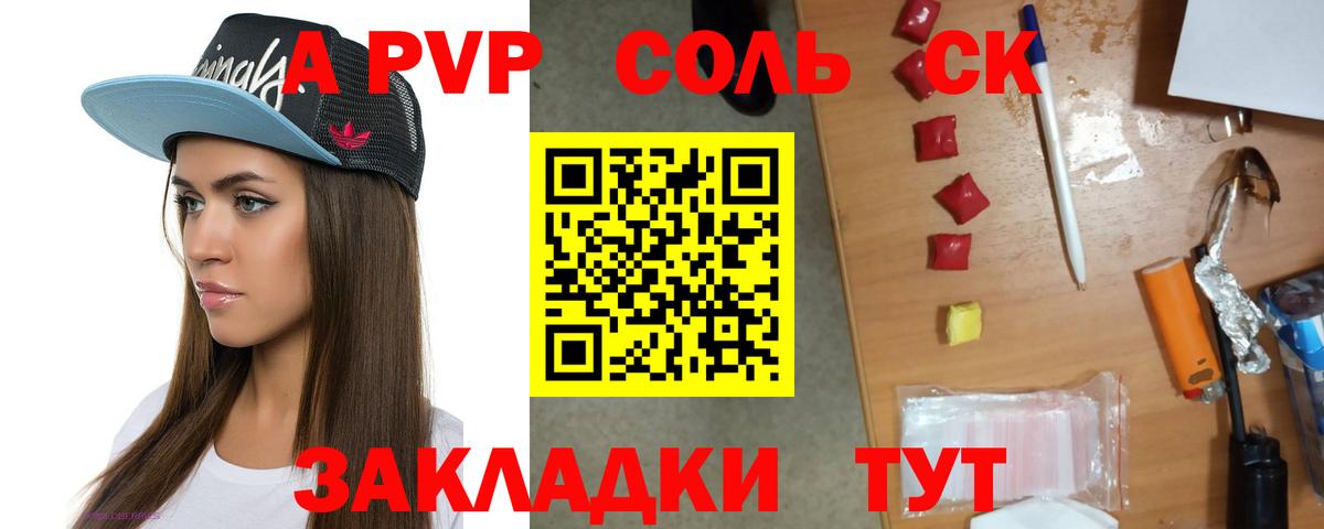 Альфа ПВП кристаллы Торжок