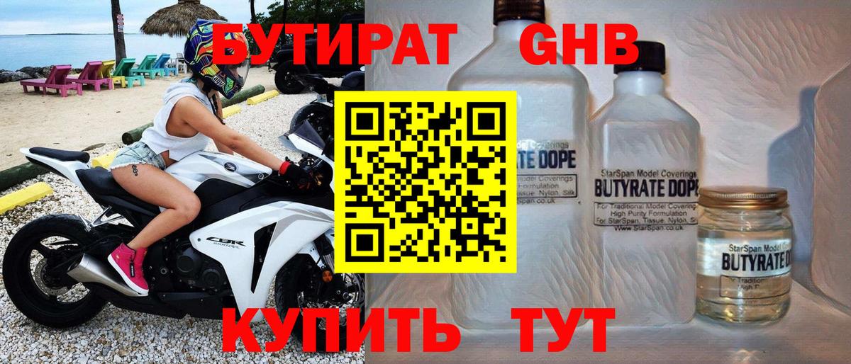 БУТИРАТ  БУТИРАТ BDO 33%  Вход с VPN  Торжок 