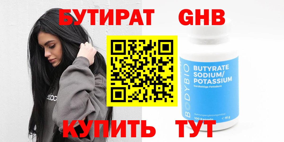 Бутират BDO 33% Торжок