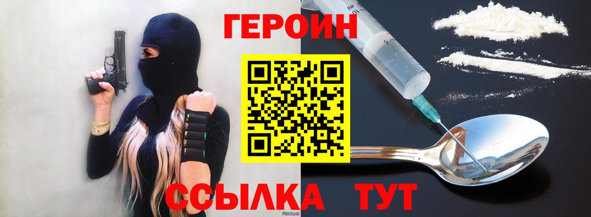 Героин  ГЕРОИН хмурый  Вход с VPN  Торжок 
