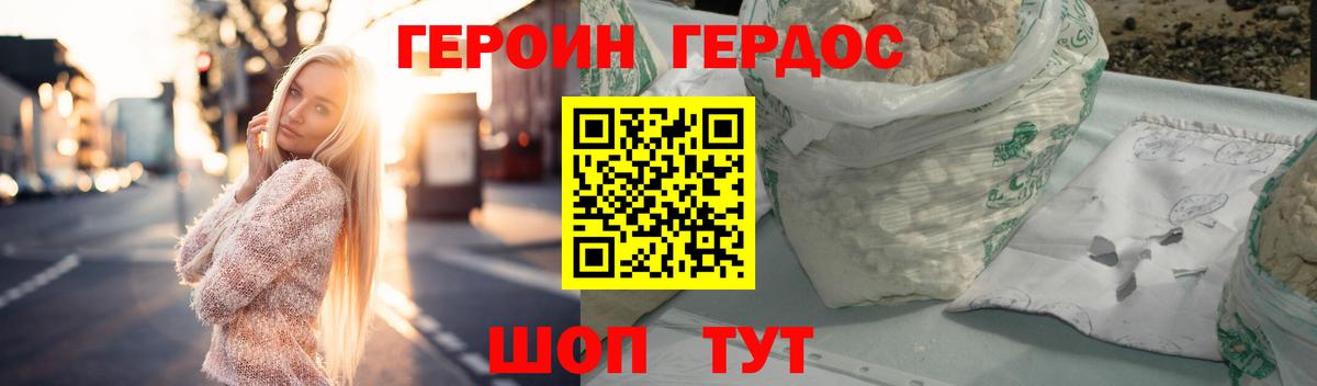 ГЕРОИН VHQ Торжок