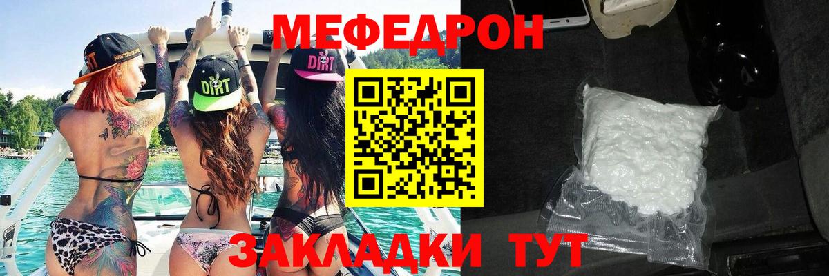 МЯУ-МЯУ mephedrone  МЕФ мука  как найти наркотики  Вход с VPN  Торжок 