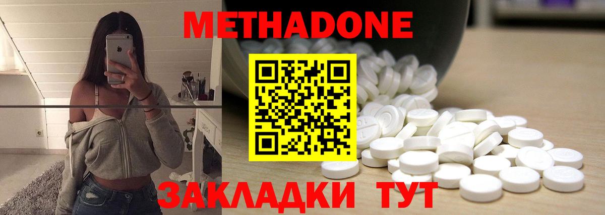 МЕТАДОН кристалл Торжок