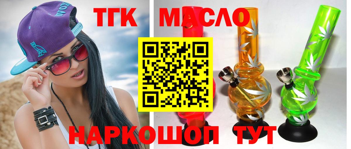 ТГК THC oil Торжок